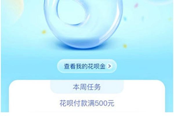 花呗金是什么意思怎么用,花呗金是什么图1