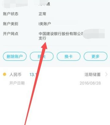 开户银行怎么查,开户银行信息怎么查询图4