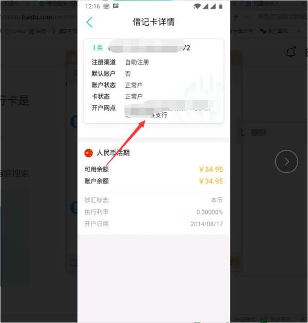 开户银行怎么查,开户银行信息怎么查询图9