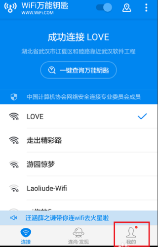 热点设置已更改什么意思,万能钥匙怎么连接有密码的wifi图1