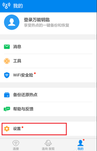 热点设置已更改什么意思,万能钥匙怎么连接有密码的wifi图2