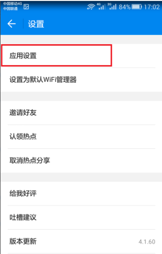 热点设置已更改什么意思,万能钥匙怎么连接有密码的wifi图3