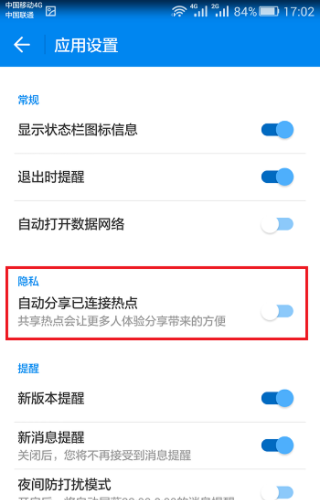 热点设置已更改什么意思,万能钥匙怎么连接有密码的wifi图4