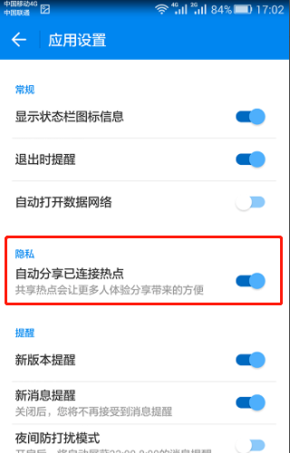 热点设置已更改什么意思,万能钥匙怎么连接有密码的wifi图5