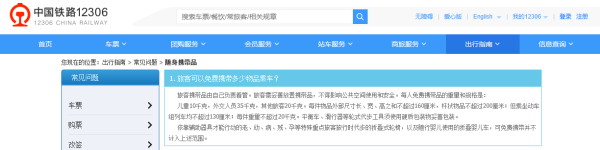 火车限制行李重量,火车能带多少行李超过怎么办图4