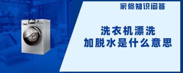 漂洗加脱水是什么意思,洗衣机漂洗和脱水功能坏了怎么维修图2