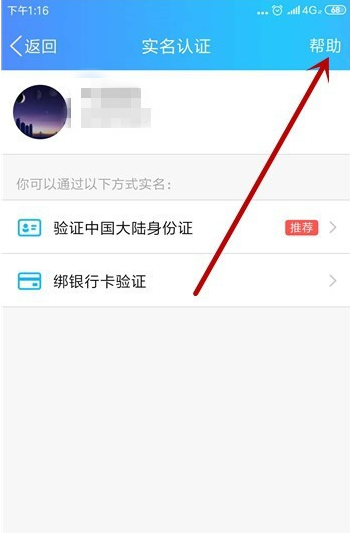 王者荣耀实名能解除,王者荣耀实名制怎么解除图4