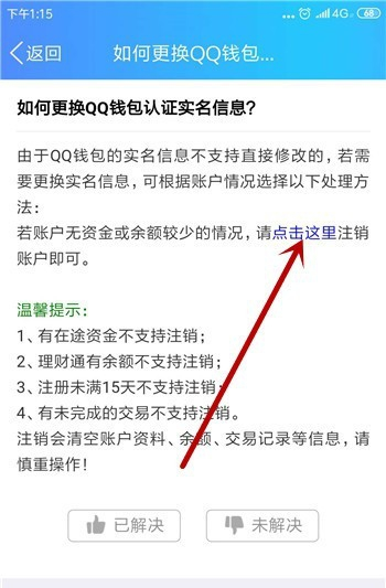 王者荣耀实名能解除,王者荣耀实名制怎么解除图6