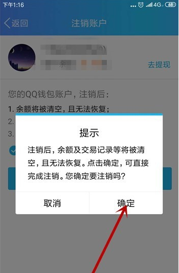 王者荣耀实名能解除,王者荣耀实名制怎么解除图8