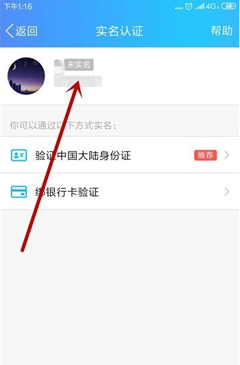 王者荣耀实名能解除,王者荣耀实名制怎么解除图10