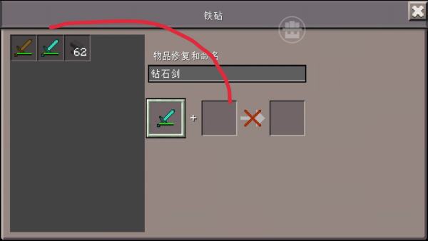 我的世界怎么修耐久度,我的世界怎么修复装备耐久附魔图7