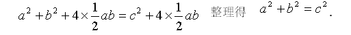 勾股定理证明方法,勾股定理有哪几种证明方法图6