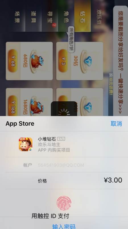苹果上怎么用微信支付欢乐豆,苹果手机斗地主买不了欢乐豆图14