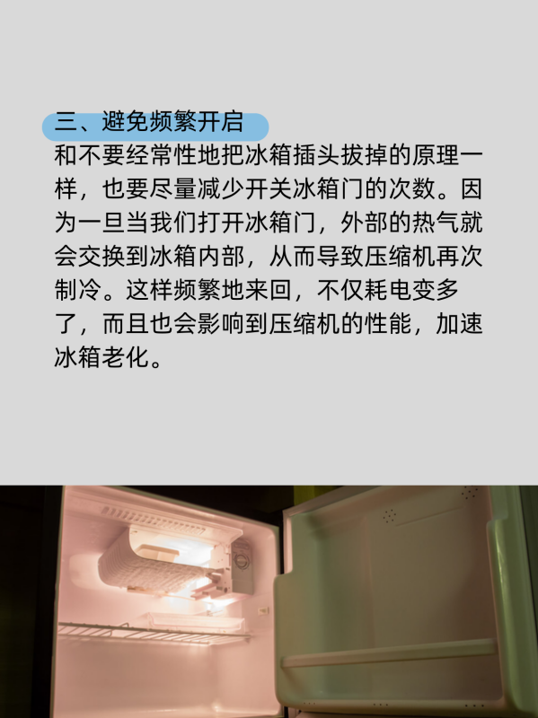 冰箱如何保养,冰箱怎么保养常识图9