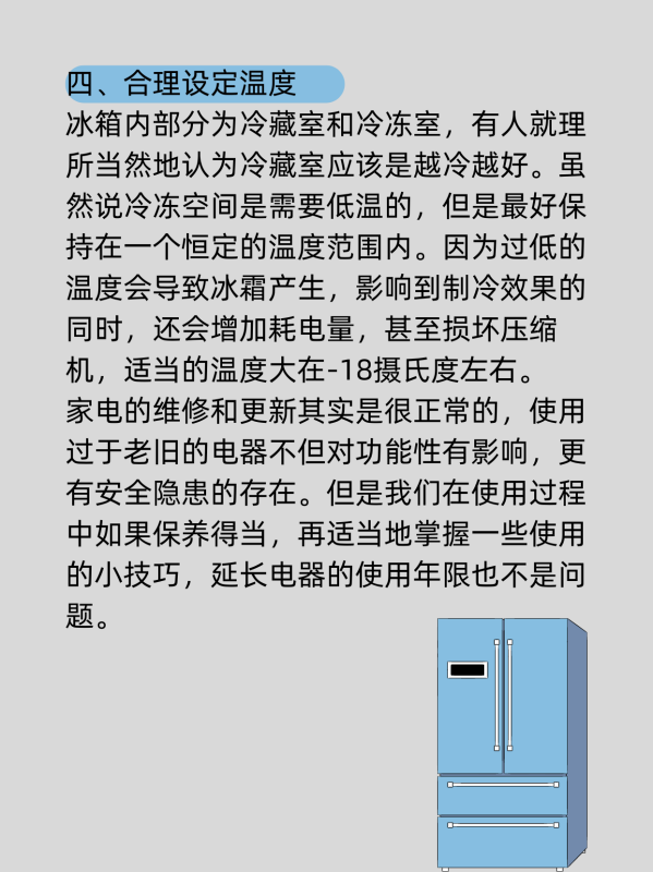 冰箱如何保养,冰箱怎么保养常识图10