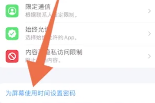 苹果手机怎么设置打开软件要密码,苹果手机如何给app设置密码锁图6