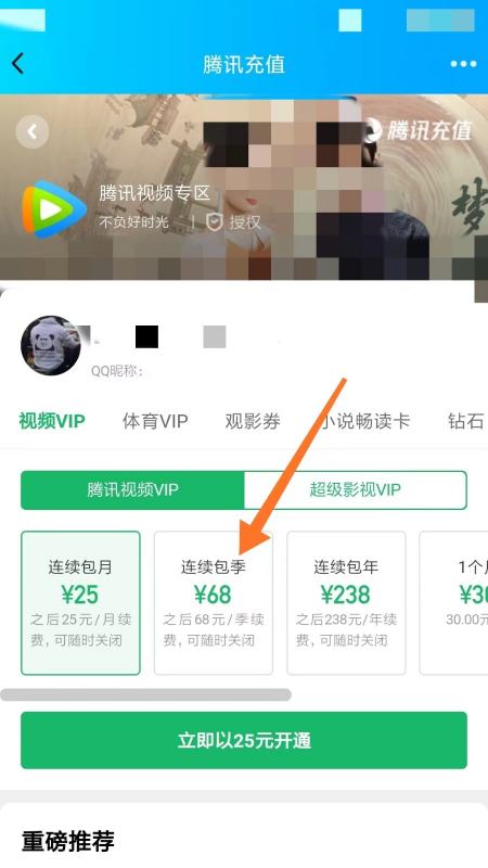 q币可以充腾讯会员,q币可以充腾讯会员钻石图10