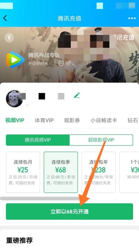 q币可以充腾讯会员,q币可以充腾讯会员钻石图11