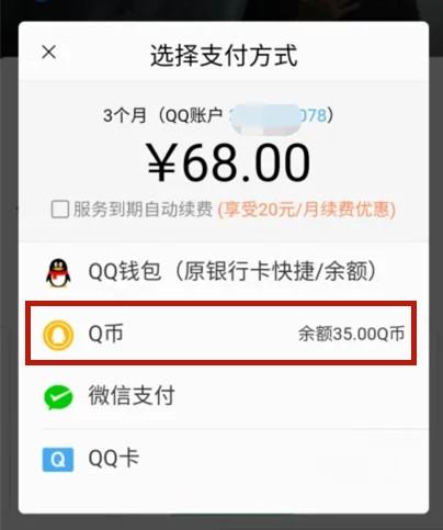 q币可以充腾讯会员,q币可以充腾讯会员钻石图12