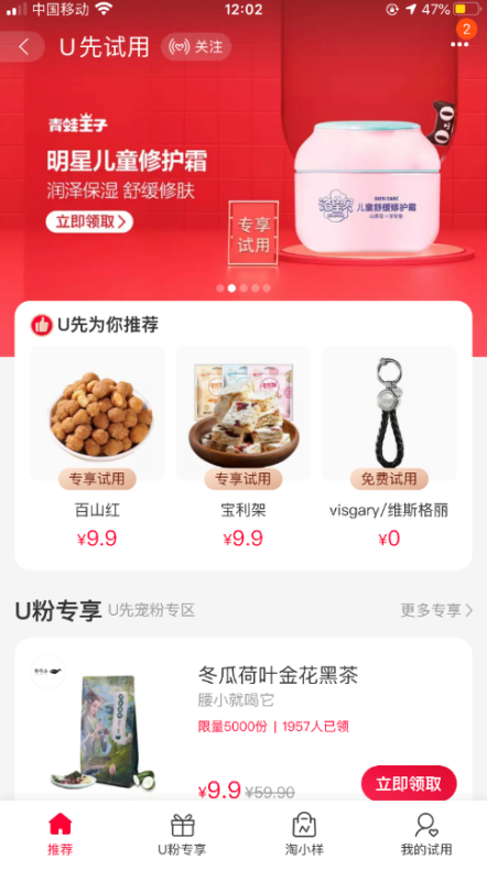 阿里试用入口在哪里,淘特试用中心怎么进入图5