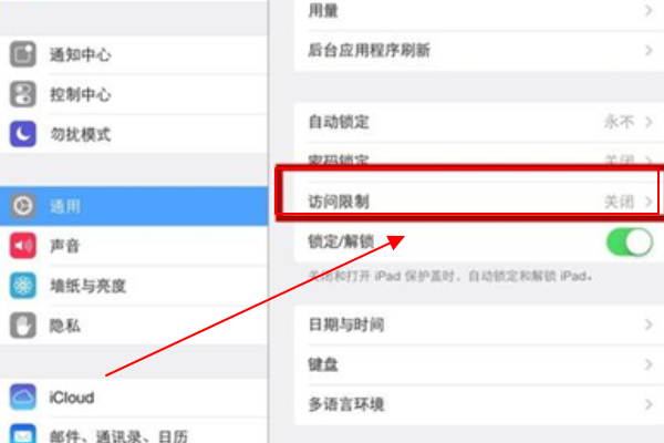 苹果平板ipad 可以添加应用锁,ipad能设置应用锁怎么给ipad的应用上锁图2