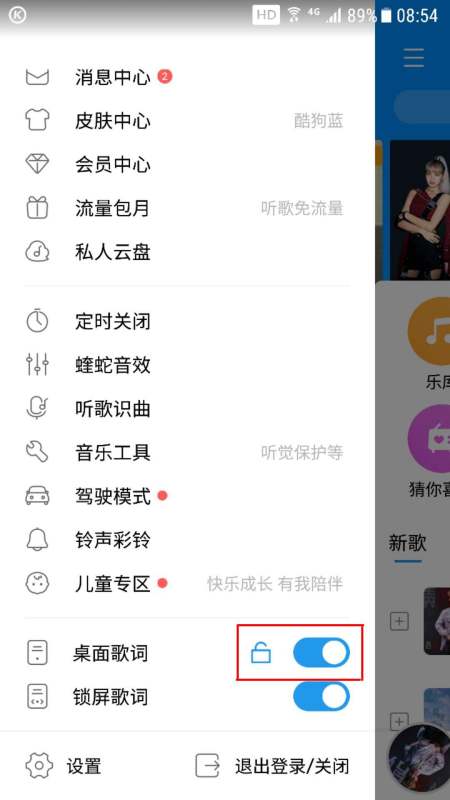 酷狗音乐歌词怎么全屏,新版的酷狗音乐怎么让歌词全部显示出来图6