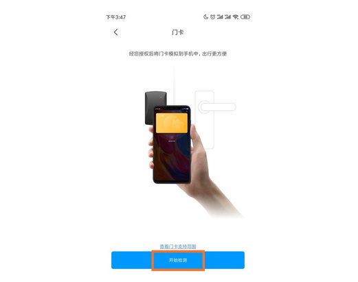 小米门禁卡模拟在哪里,小米nfc功能怎么用门禁卡图3