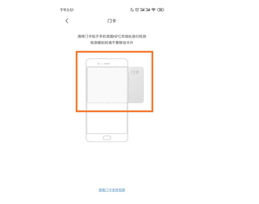 小米门禁卡模拟在哪里,小米nfc功能怎么用门禁卡图4