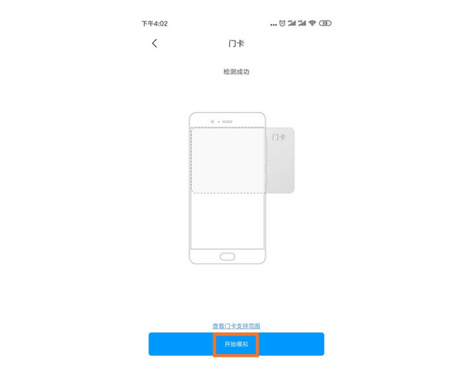 小米门禁卡模拟在哪里,小米nfc功能怎么用门禁卡图5
