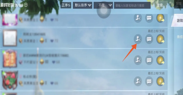 和平精英怎么删除最近组队的人,和平精英怎么样删掉好友图4