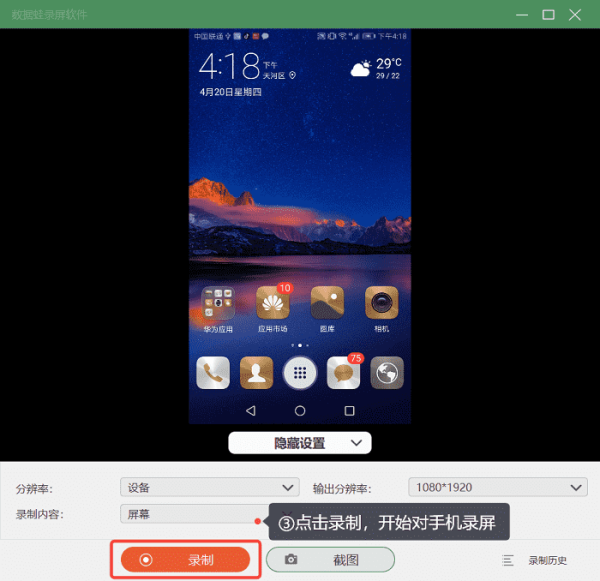 华为nova2plus怎么录屏,nova2plus怎么录屏录进声音图4