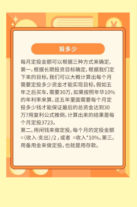 基金定投技巧攻略,基金定投的优势有哪些图6