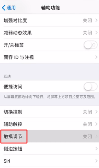 苹果手机iphone x屏幕校准怎么弄,苹果手机屏幕校准在哪里设置图4