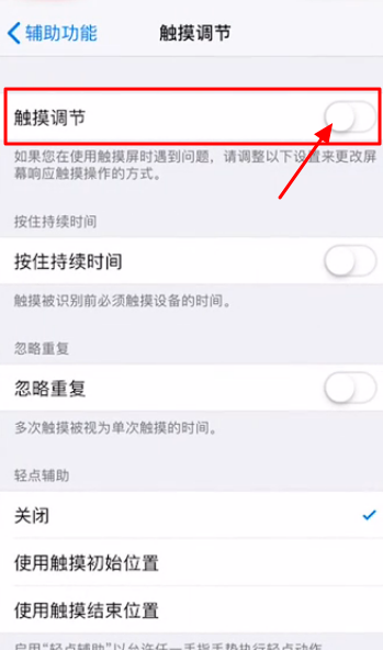 苹果手机iphone x屏幕校准怎么弄,苹果手机屏幕校准在哪里设置图5