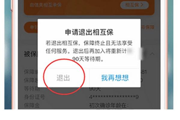 支付宝怎么取消相互宝,相互宝怎么退出来后钱会归还图6