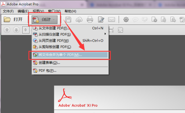 怎么把很多pdf做成一个PDF,如何将多个pdf文件合并成一个图7