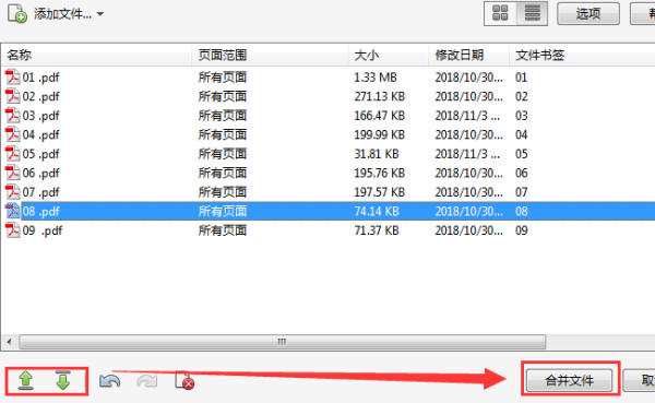 怎么把很多pdf做成一个PDF,如何将多个pdf文件合并成一个图10