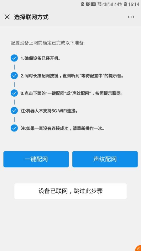 小谷智能机器人怎么联网,小谷机器人怎样连接网络图1