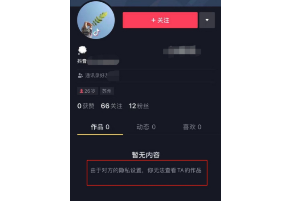 抖音拉黑能收到艾特,抖音把对方拉黑了他还能看到我的作品图4