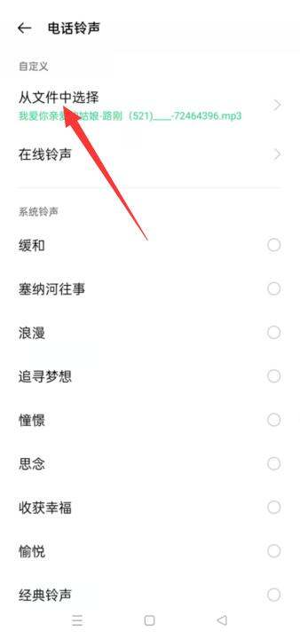 oppok怎么设置铃声,oppo怎么设置铃声图2