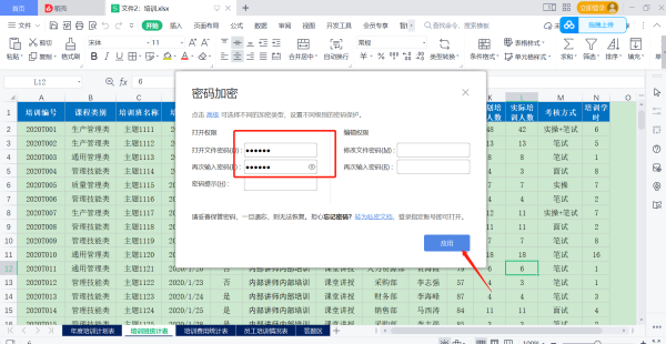 excel如何加密,excel209加密如何设置图3