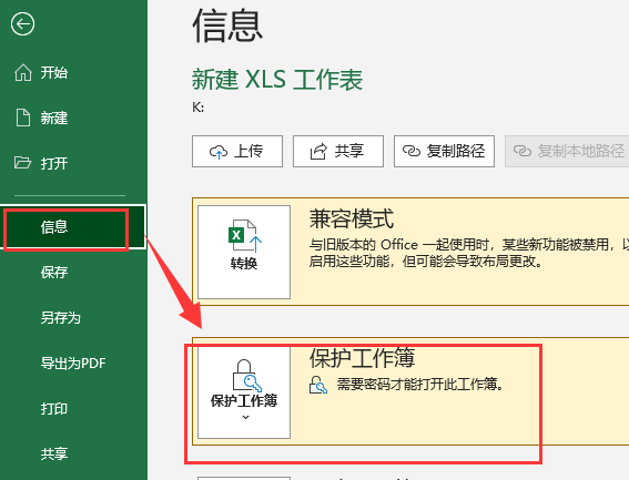 excel如何加密,excel209加密如何设置图5