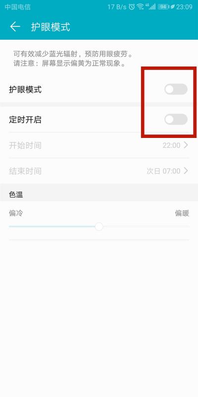 全局护眼在哪里设置,vivo如何打开护眼模式图4
