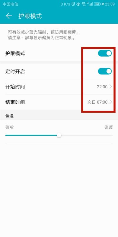 全局护眼在哪里设置,vivo如何打开护眼模式图5
