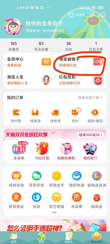 淘宝红包省钱卡怎么开通,淘宝省钱月卡在哪里打开图3