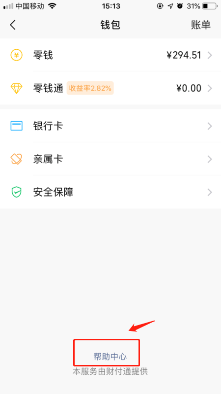 怎么查银行卡绑定了几个微信,怎么查银行卡绑定了几个微信图4