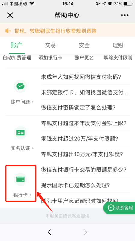 怎么查银行卡绑定了几个微信,怎么查银行卡绑定了几个微信图5