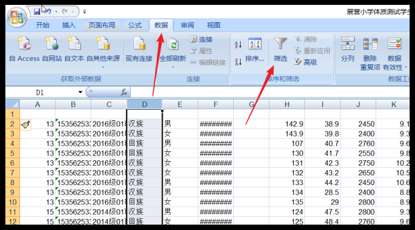 excel筛选如何设置,EXCEl怎么筛选图2