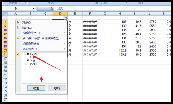 excel筛选如何设置,EXCEl怎么筛选图6