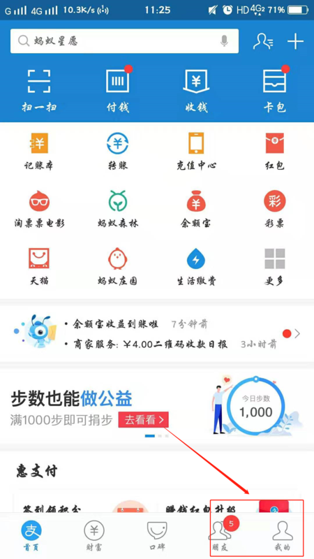 花呗频道是什么意思,花呗是什么意思图1